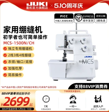 [Official Flagship] Japan JUKI MCS-1500 Home Coverstitch Machine 2/3/4 Thread Coverstitch Heavy Duty