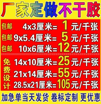 Custom QR Code Adhesive Stickers Advertising Customization Non-Sticky Transparent Logo Label Printing Sealing Sticker Printing