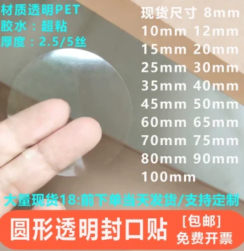 Sealing Label Transparent Round Sealing Sticker 5-Micron PET Plastic Film Adhesive Printing LOGO Trademark Sticker Custom