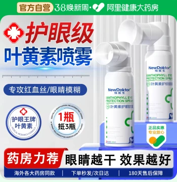 Lutein Eye Care Spray & Eye Wash Mist: Relieves Dryness and Fatigue for Adults and Kids - Official Flagship Authentic Product