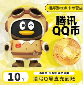 [No Fake Orders - Fraud Prevention] 10 Q Coins Tencent 10QB Auto-Delivery