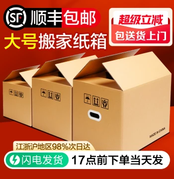Mengxiangjia Moving Cardboard Boxes Packing Organizer Large Storage Box Book Box Thickened Hardened Corrugated Cardboard Box
