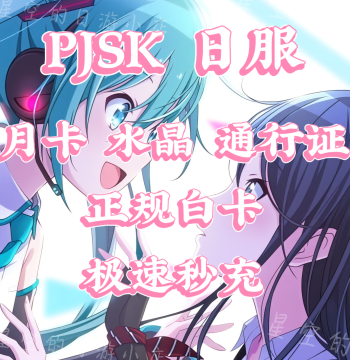 Project Sekai: Colorful Stage! PJSK Japan Server White Card Top-Up Service with Receipt