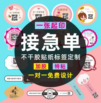 Custom Adhesive Stickers, QR Code Labels, Logo Printing, Colorful PVC Transparent Stickers, Advertising Design and Printing