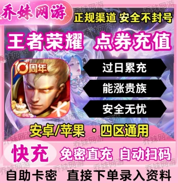 Honor of Kings Coupon Top-Up Service, 1000/2000/5000/10000 Coupons, Discounted Recharge for King Skins