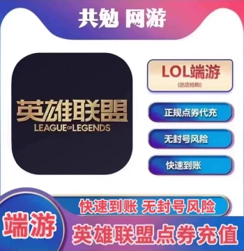 League of Legends LOL PC Game Points Recharge 10000 LOL Points Top-Up Fast Delivery