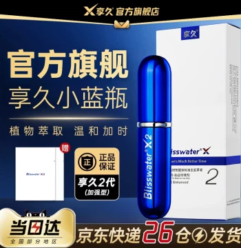 Xiangjiu Official Generation 3 Delay Spray Authentic Long-lasting Men's Non-ejaculation 2 Mist 3 Nine Delay Male Products Hen Flagship Store