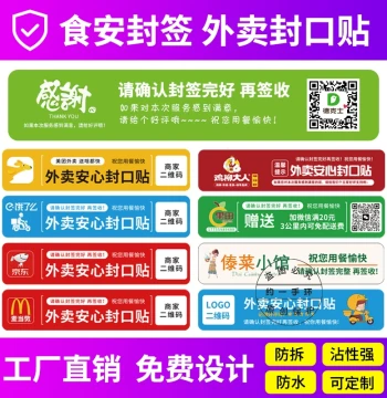 Takeout Security Seal Stickers, Waterproof Customizable Labels for Restaurant Delivery, Food Safety Seals