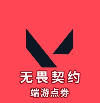 Valorant PC Game CN Server Points Recharge 198/348/648/988 Yuan Direct Top-Up for Valorant