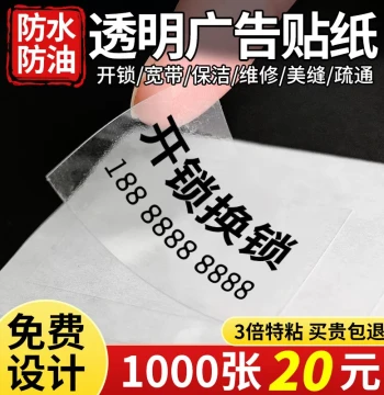 Transparent Advertising Sticker Custom Self-Adhesive Print Logo Label Waterproof QR Code Unlock Adhesive Customization