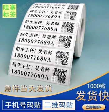 Enrollment Advertisement Phone Number QR Code Sticker Custom Adhesive Label Small Sticker Micro-business Waterproof Barcode