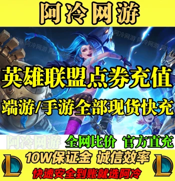 LoL RP Top-up League of Legends RP Recharge PC Game Fast Top-up 10000 RP 50000 RP