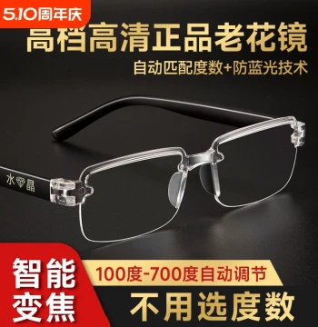 Auto-Focus Presbyopic Glasses 100-700 Diopters for Near and Far Vision - Rimless Adjustable Anti-Blue Light Smart Reading Glasses