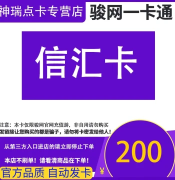 Junxin Network Remittance Card 200 Yuan Jun Card Secret Remittance Card 200 Junxin Network Remittance All-in-One Card Automatic Card Issuance