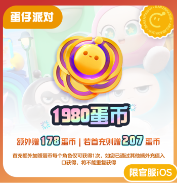 1980 Egg Coins - 3% Off, Counts Towards Cumulative Recharge [Eggy Party] iOS Exclusive, NetEase Official Top-Up