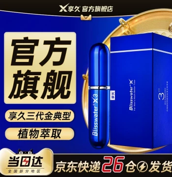 Xiangjiu Delay Spray Authentic Long-Lasting Men's Spray Generation 3 Adult Intimacy Product for Men
