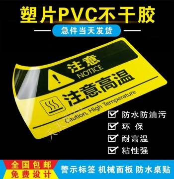 PVC Frosted Plastic Sheet Warning Sticker QR Code Waterproof ID Desk Sticker 3M Adhesive Plastic Plate Nameplate Machine Panel