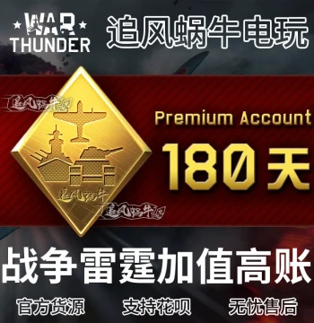 War Thunder 180 Days Premium Account Gift Pack