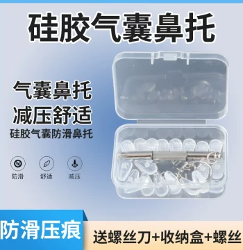 Air Cushion Silicone Nose Pads: Ultra-Soft, Anti-Pressure Mark, Non-Slip Bridge Supports and Accessories
