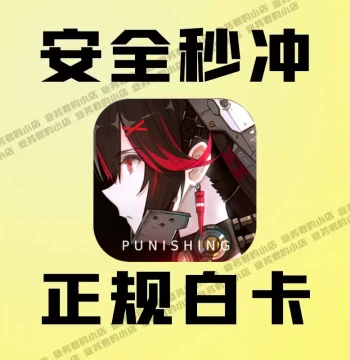 Punishing: Gray Raven CN Server Top-Up: 68, 128, 328, 648 CNY Iris Cards (Credit: 660, 690) | White Card Top-Up Service