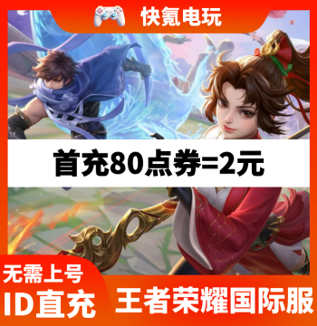 Honor of Kings International Server Top-up Agent Recharge ID Direct Top-up No Login Required Skins Points