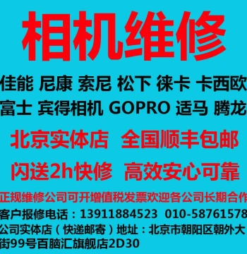 Beijing Physical Store: Repair, Cleaning, and Mold Removal for Canon, Nikon, Sony, Hasselblad, Leica DSLR Cameras, Lenses, and Camcorders