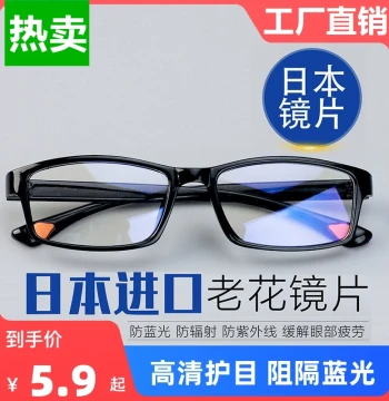 Japanese Imported Lens Anti-Blue Light Reading Glasses | Men & Women | HD Dual-Focus (Near & Far) | Stylish Ultra-Light Presbyopic Eyewear
