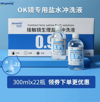Minglang OK Lens Dedicated 0.9% Saline Rinse Solution for Rigid Gas Permeable Corneal Orthokeratology Lenses - Sterile Sodium Chloride Cleaning Solution