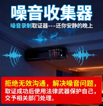 Upstairs Noise Collector, Vibration and Resonance Sound Capture Device for Home Recording to Document Neighbor Noise