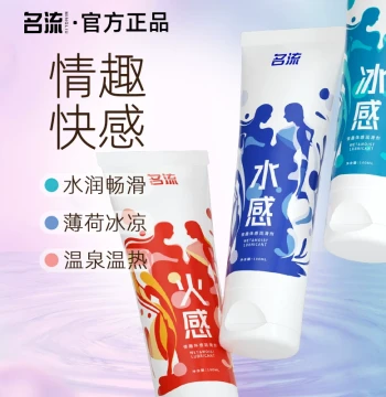 Mingliu Lubricant Oil Couple Products Human Body Intimate Private Vaginal Easy Wash Lubricating Water-Based Ice & Fire Men and Women Use
