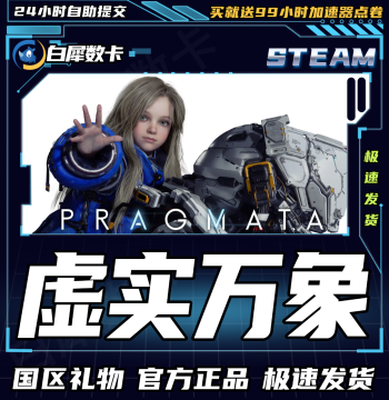 Steam Genuine Key: PRAGMATA (CN Region Gift Activation Code CDK)