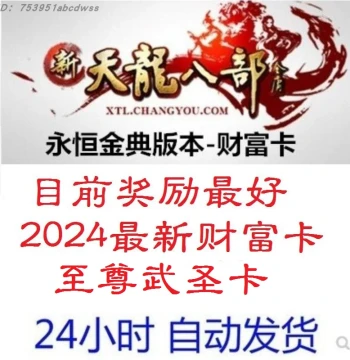 New Tian Long Ba Bu Eternal Classic Server - 2888 Supreme Martial Saint Card, Wealth Card, Gift Pack Activation Code with Bonus Points