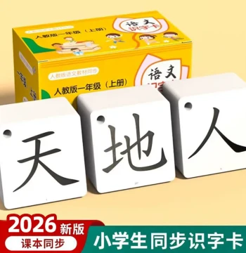 2026 Chinese Grade 1 Literacy Flashcards, Volumes 1 & 2, PEP Edition, Pinyin, Elementary Character Recognition, Synchronized No Images