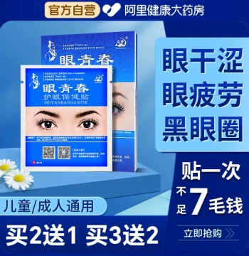 Yan Qing Chun Eye Patches to Relieve Eye Fatigue, Dryness, and Tearing – Cooling Acupoint Eye Masks for Students and Adults