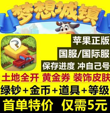 Township Unlimited Green Cash | Town Coins | Tools | Golden Tickets | All Land Unlocked | Skins & Decorations (iOS)