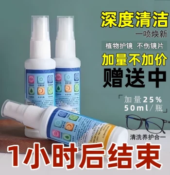 Glasses Cleaning Solution Lens Cleaner Spray for Mobile Phones Computer Screens Myopia Lenses Care Cleaner