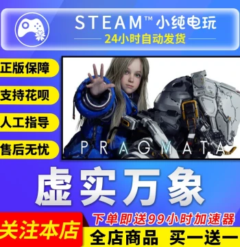 Steam Genuine Key: PRAGMATA (China Region Gift Activation Code CDK) - Virtual and Real Universe