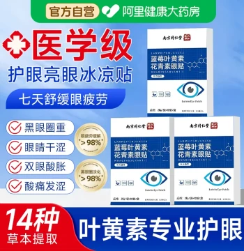 Blueberry Lutein Anthocyanin Eye Patches Cold Compress Relieve Eye Fatigue Dryness Herbal Moisturizing Eye Care for Students and Children