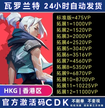 Instant Delivery: Valorant HK Server VP Points Top-Up - Valorant Hong Kong Region Activation Code CDK