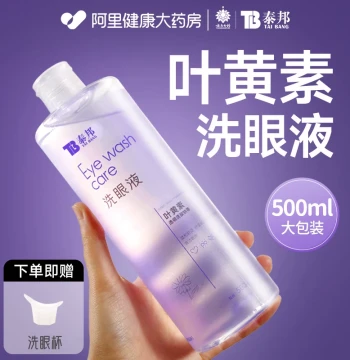 Yunnan Baiyao Taibang Eye Wash Solution with Lutein - Non-Antibacterial Medical Care Liquid for Dryness and Itching Relief