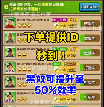 Three Kingdoms Ice Age Invite Friends Black Labor Resident Tags Accept Refugees Black Slaves