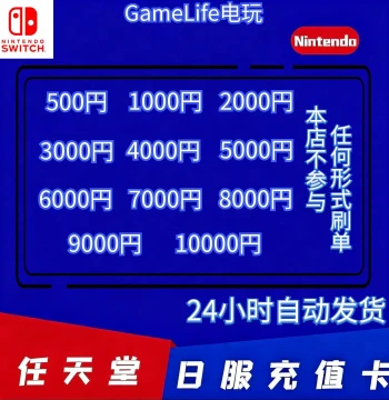 [Automatic Delivery] Switch Japan Region Card NS Nintendo Japan Server eShop Recharge Card 500 JPY