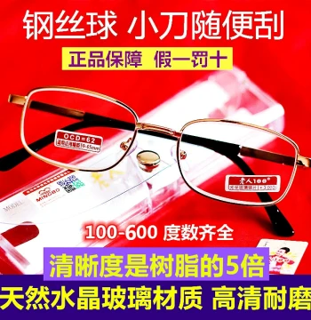 Premium Natural Crystal Glass Reading Glasses for Men and Women, HD Presbyopic Eyewear, Authentic 75 Diopters
