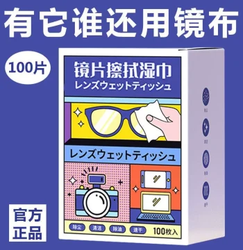 Disposable Lens Cleaning Wipes for Glasses, Mobile Phones, and Winter Use – Specialized Wet Paper for Cleaning Eyeglass Lenses