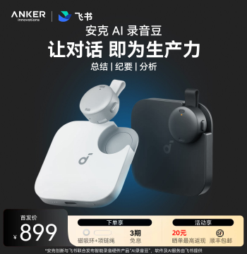 Anker AI Recording Bean | Smart Voice Recorder with Real-Time Transcription | Meeting Notes | Portable Translator | Feishu Analysis & Summarization