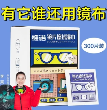 Weinuo Disposable Lens Cleaning Wipes - Safe for Glasses, Eyes, and Phone Screens; Anti-Fog Magic Tool