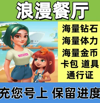 Romantic Restaurant: Diamonds, Stamina, Coins, Battle Pass, Items, Cooldown Boosts - Mini Program with Progress Saved