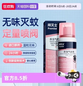 [Self-operated] Bayer Premise Mosquito Repellent Liquid Spray Strong Effect Portable Anti-Mosquito Water