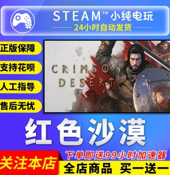 Steam Genuine Copy: Crimson Desert, China Region Gift Activation Code CDK
