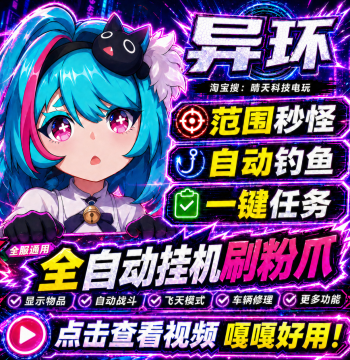Yi Huan Assistant Tech – Stable PC Tool for International and Chinese Servers, Local Single-Player Use Only, No Online Multiplayer Support